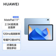 HUAWEI 华为 MatePad 11 2023款 标准版 11英寸平板电脑 8GB+128GB WiFi版