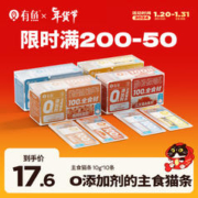 YOOIU 有鱼 主食猫条 猫零食 10支
