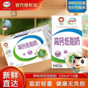 SHUHUA 舒化 伊利 10-11月产纯牛奶/高钙低脂奶/高钙奶/金典纯牛奶 营养早餐 高钙低脂250ml*16