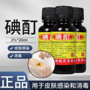 恒健 碘酊 2%*20ml 用于皮肤感染和消毒 1瓶
