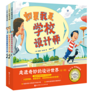 走进奇妙的设计世界（套装全3册）