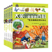 《大英儿童漫画百科·昆虫蜘蛛世界历险记》（套装共5册）