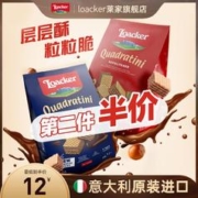 Loacker 莱家 进口纯可可夹心威化饼干 宿舍儿童休闲零食
