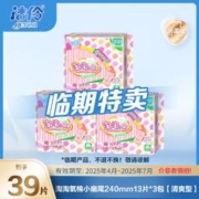 淘淘氧棉 16片淘淘氧棉消毒级卫生巾小扇尾日用夜用纯棉超薄姨妈巾