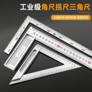 瑞影 不锈钢加厚角尺 30cm