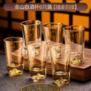 限移动端、京东百亿补贴：TiaNXI 天喜 白酒杯分酒器套装家用玻璃酒杯套装小号 6只装