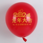 微信小程序：惠寻  2024龙年大吉气球 5个