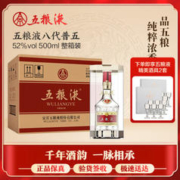 WULIANGYE 五粮液 第八代 五粮液 普五 浓香型 高度 白酒 整箱装 52度 500mL 6瓶