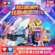 奥迪双钻 维思积木 音律兔/游戏虎潮流集市车 拼装积木