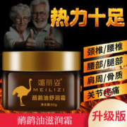 NUOBIFU 诺必夫 鸸鹋油鸵鸟油肩颈腰腿关节问题通经络舒缓按摩膏身体护理50g