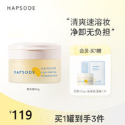 Hapsode 悦芙媞 卸妆膏油皮洗卸合一脸部净透卸妆水眼唇全脸土豆泥卸妆油女