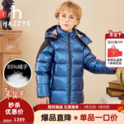 HAZZYS 哈吉斯 男童连帽羽绒服