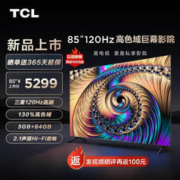 限移动端、京东百亿补贴：TCL 85V6E Max 智能电视 85英寸 4K
