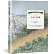 正版 诺贝尔文学奖大系:希默兰的故事 [丹麦] 约翰内斯·延森