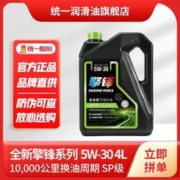Monarch/统一 擎锋 汽车全合成机油润滑油四季5W-30/5W40 SP级4L
