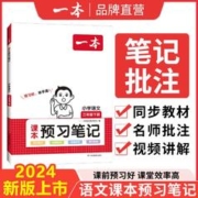 《一本小学语文课本预习笔记》（年级任选）