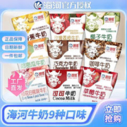 海河乳业 海河（HAI HE）网红风味奶 220ml*9包 最新日期发货