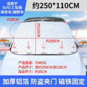 初诚 汽车防霜遮雪挡被 大号加厚款(适用SUV-越野-轿车)