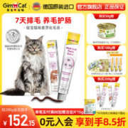 Gimborn 俊宝 猫咪化毛膏 麦芽化毛球猫草鱼油宠物成幼猫护肠排毛