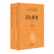 吕氏春秋（全2册） 三全本精装无删减中华书局中华经典名著全本全注全译