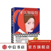 牙买加旅馆 达芙妮·杜穆里埃 著 中信书店