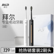 BAiR 拜尔 A9电动牙刷成人声波充电式震动牙刷软毛情侣款学生党智能自动牙刷男女士 送女朋友 A9耀黑