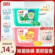 Liby 立白 洗衣凝珠除菌除螨持久留香三合一浓缩洗衣液倍净香氛小苍兰洁
