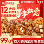 BESTORE 良品铺子 坚果礼盒大礼包年货干果礼盒装包装盒高档送长辈送礼零食 礼盒装 1258g 12袋 x1盒