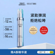福瑞达医药，Rellet 颐莲 维A醇精华液 30g