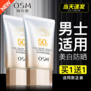 OSM 欧诗漫 男士防晒霜专用防晒乳户外男生旗舰店官方正品抗紫外线美白