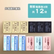 M&G 晨光 混装橡皮擦 2B&4B 量贩组合装 12块盒装