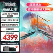 Lenovo 联想 ThinkBook 16+ （锐龙R7-7840H、核芯显卡、16GB、1TB SSD、2.5K、IPS、120Hz、21J20007CD）