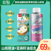 核心为你山核桃油有机亚麻籽油热炒儿童营养食用油,送宝宝辅食谱