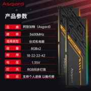 Asgard 阿斯加特 16GB(8Gx2)套装 DDR4 3600 台式机内存条 ·TUF RGB灯条