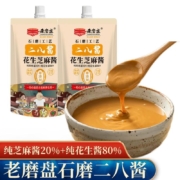 老磨盘（LAOMOPAN）新鲜原味花生芝麻酱纯石磨火锅蘸料拌面麻酱家用 二八酱 芝麻酱 60g*2袋（120g）