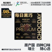 CHOCDAY 每日黑巧 醇萃系列混合口味巧克力 20片