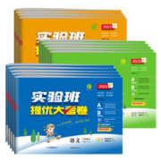 《春雨实验班提优大考卷》期末复习测试卷（1-6年级任选）