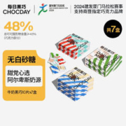 CHOCDAY 每日黑巧 多口味牛奶巧克力组合装400g 零食分享装 新年礼物