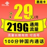 中国联通 惠龙卡