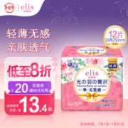 elis 爱璐茜 大王 日用卫生巾 光羽奢适极薄棉柔 250mm*12片瞬吸超薄