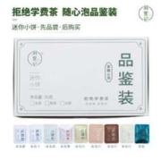 洱笙记 冰岛普洱系列 高端试喝茶 六款试喝装 36g