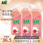 AXE 斧头 牌洗洁精AXE洗涤灵厨房洗碗液果蔬餐具清洗剂3瓶 西柚1泵2补