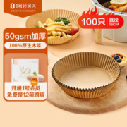 One's Member 1号会员店 空气炸锅纸加厚50gsm食品级材质底径16cm*100只