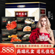MARINEFAMILY 海洋世家 【礼券】海洋世家海鲜礼盒大礼包含帝王蟹/大龙虾13种8斤8988型年货春节海鲜礼券礼品卡