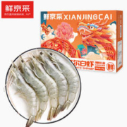 鲜京采 JINGDONG 京东 鲜京采 厄瓜多尔白虾1.5kg/盒 特大号20-30规格 单冻 年货礼品