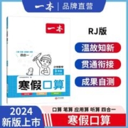 2024新版一本寒假口算 1-6年级版本任选