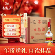 WULIANGYE 五粮液 普五 第七代 52度 500ml*6瓶 海外版