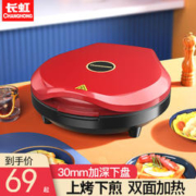 CHANGHONG 长虹 电饼铛档家用双面加热加深加大烙煎烤饼薄饼机蛋卷迷小型新款