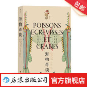 《后浪复古艺术馆系列：海物奇谈》（精装）