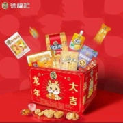 超级补贴、再降价：徐福记 龙年大吉年货零食礼盒 1105g